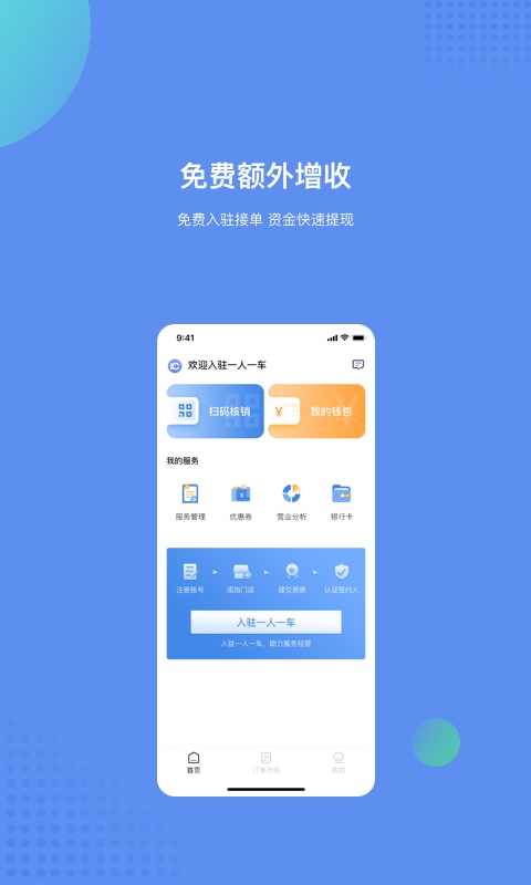 一人一车商户版v3.0.3截图3