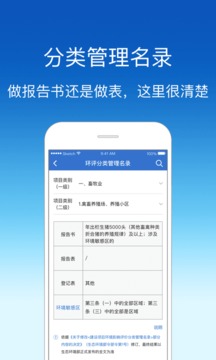 環(huán)評(píng)云助手截圖