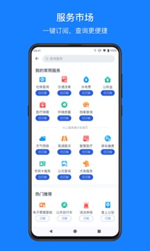 浙里辦截圖
