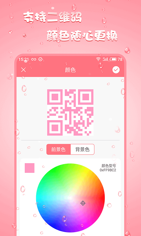 二维码生成器v3.2.1截图2