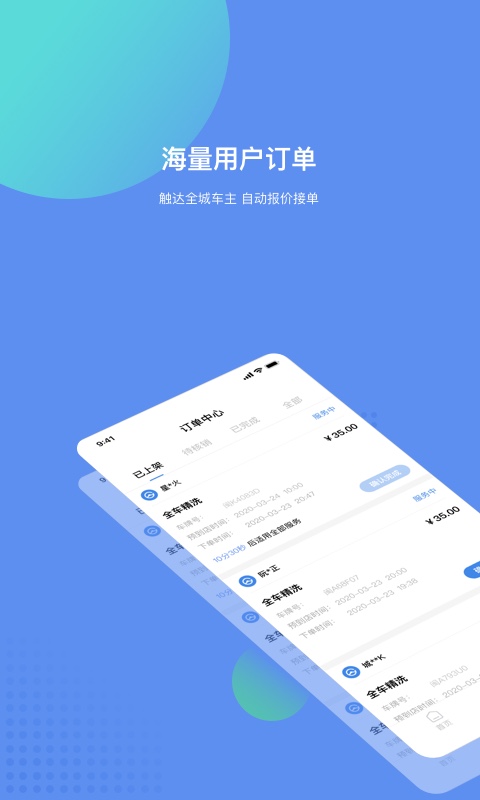 一人一车商户版v3.0.3截图1