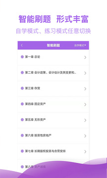 注冊會計師億題庫截圖