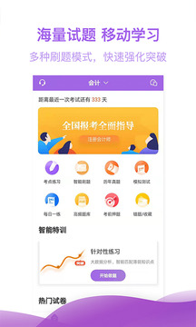 注冊會計師億題庫截圖