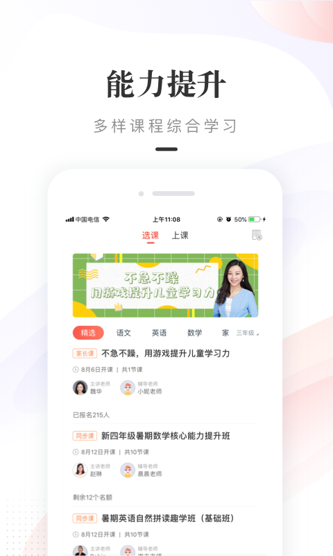 一米阅读家长v1.4.1截图4