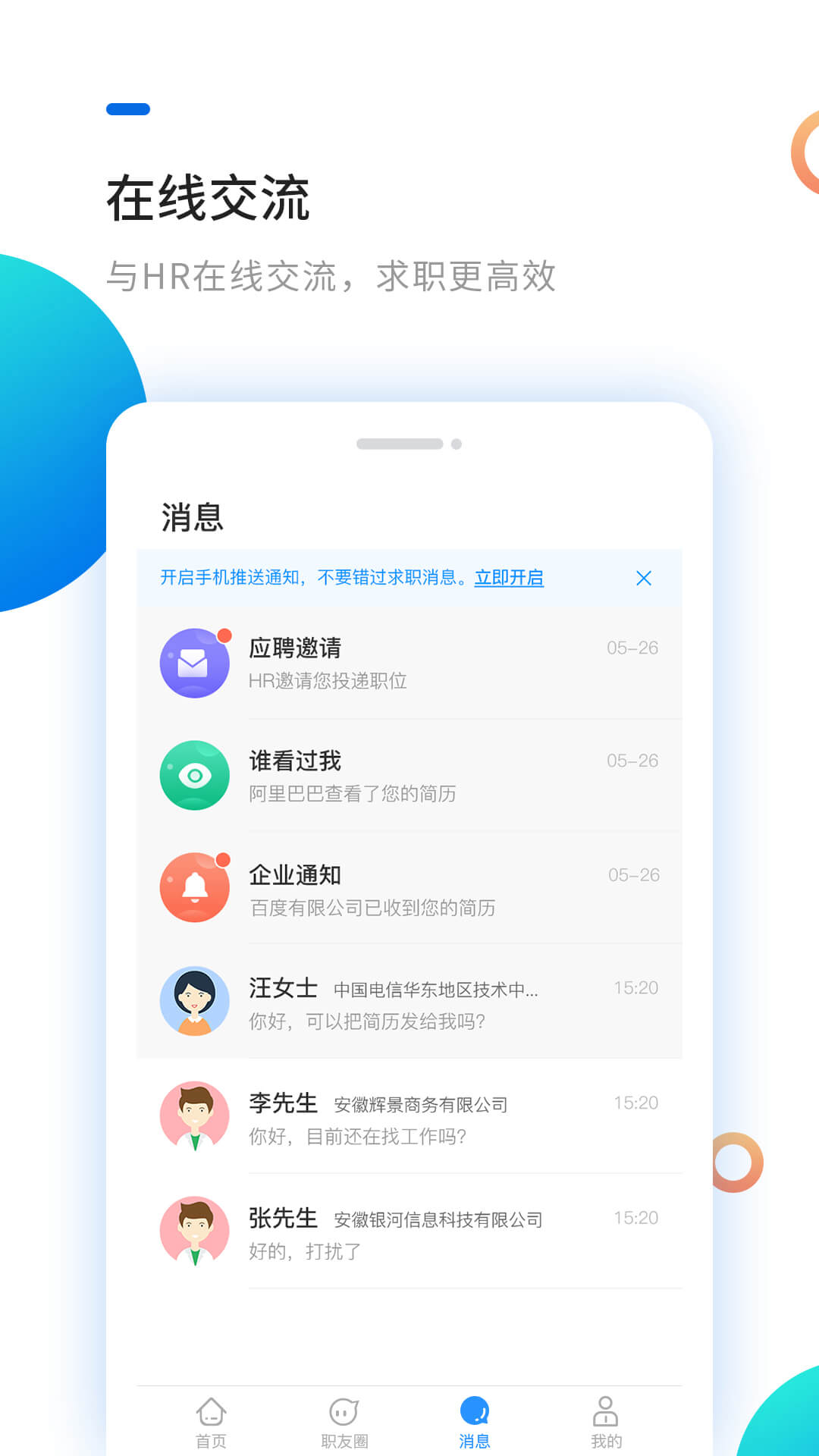 新安人才网v3.6.1截图3