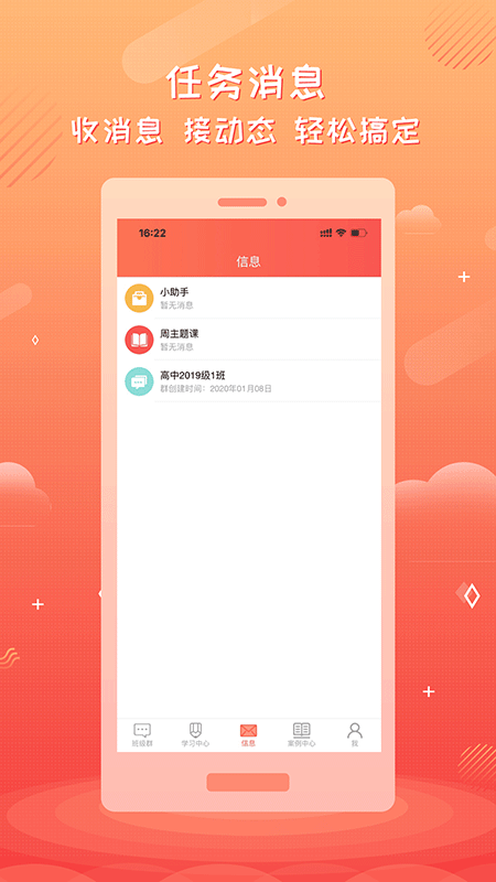 家長(zhǎng)空間教師版截圖預(yù)覽