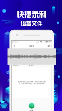 語(yǔ)音轉(zhuǎn)文字助手截圖