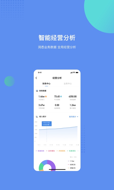 一人一车商户版v3.0.3截图4