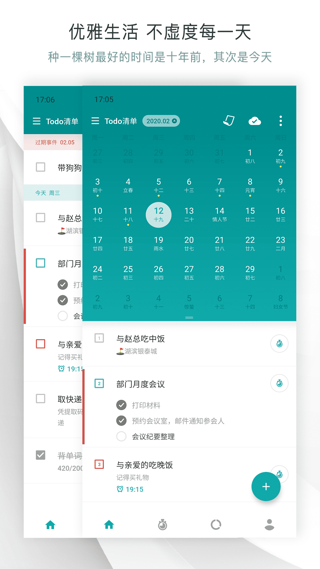 Todo清单v2.7.1截图2