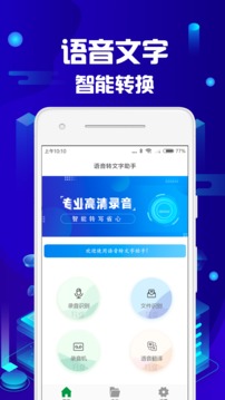 語(yǔ)音轉(zhuǎn)文字助手截圖
