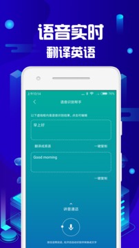語(yǔ)音轉(zhuǎn)文字助手截圖