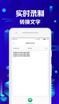 語(yǔ)音轉(zhuǎn)文字助手截圖