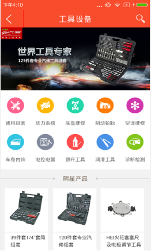 康众汽配v4.0.5截图5