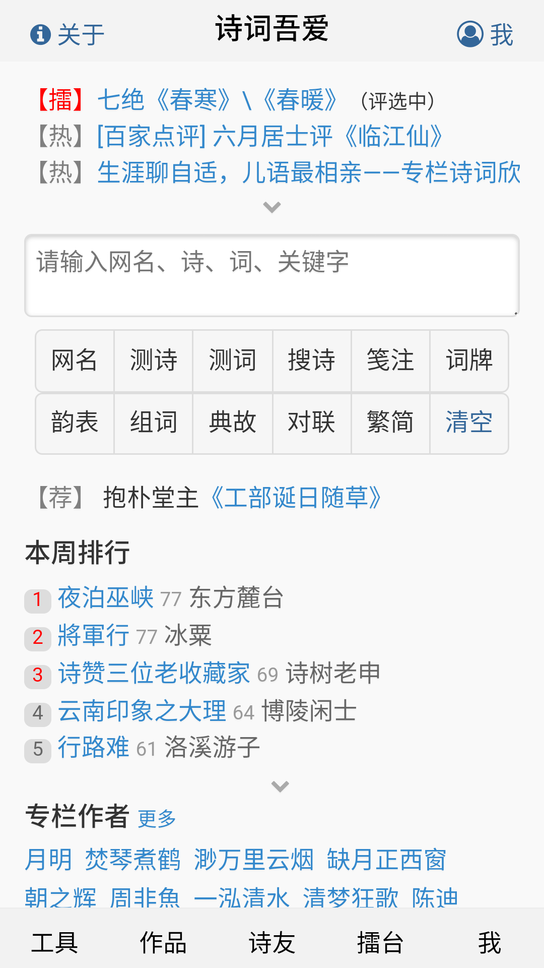 詩詞吾愛截圖預覽