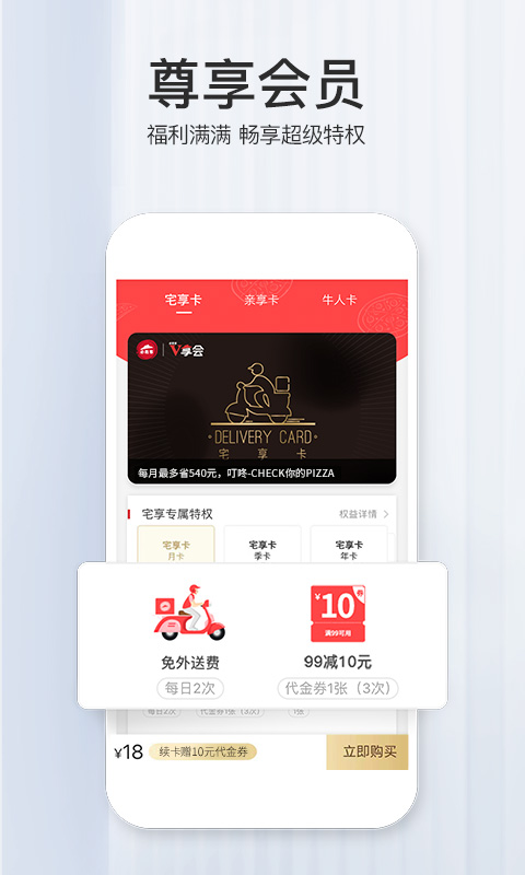 必勝客截圖預(yù)覽