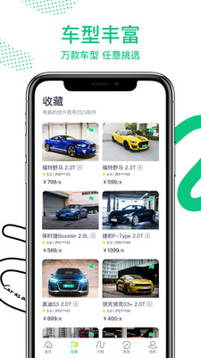 凹凸租車截圖預(yù)覽