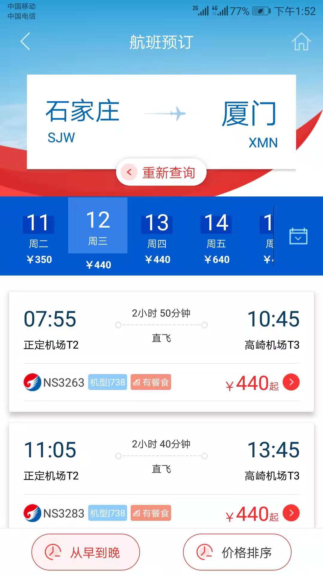 河北航空v1.4.9截图4