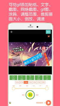 GIF動(dòng)圖制作截圖