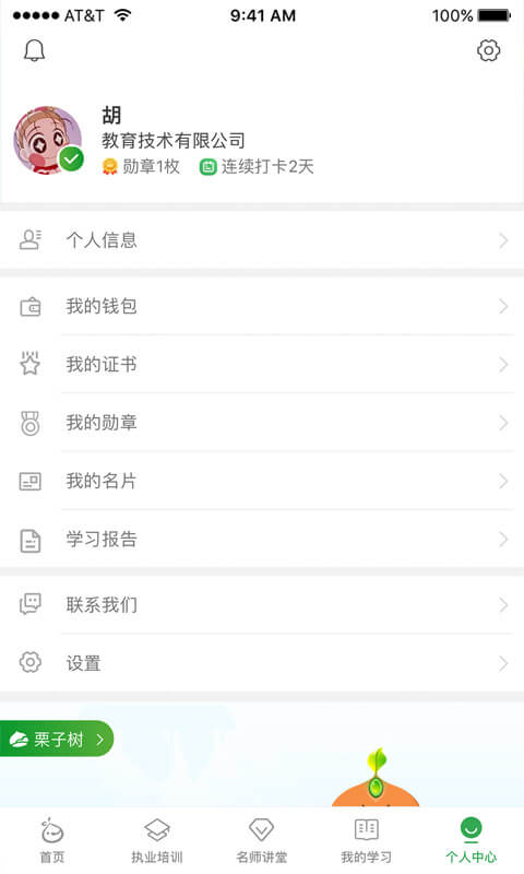 栗子学院v3.0.7截图5