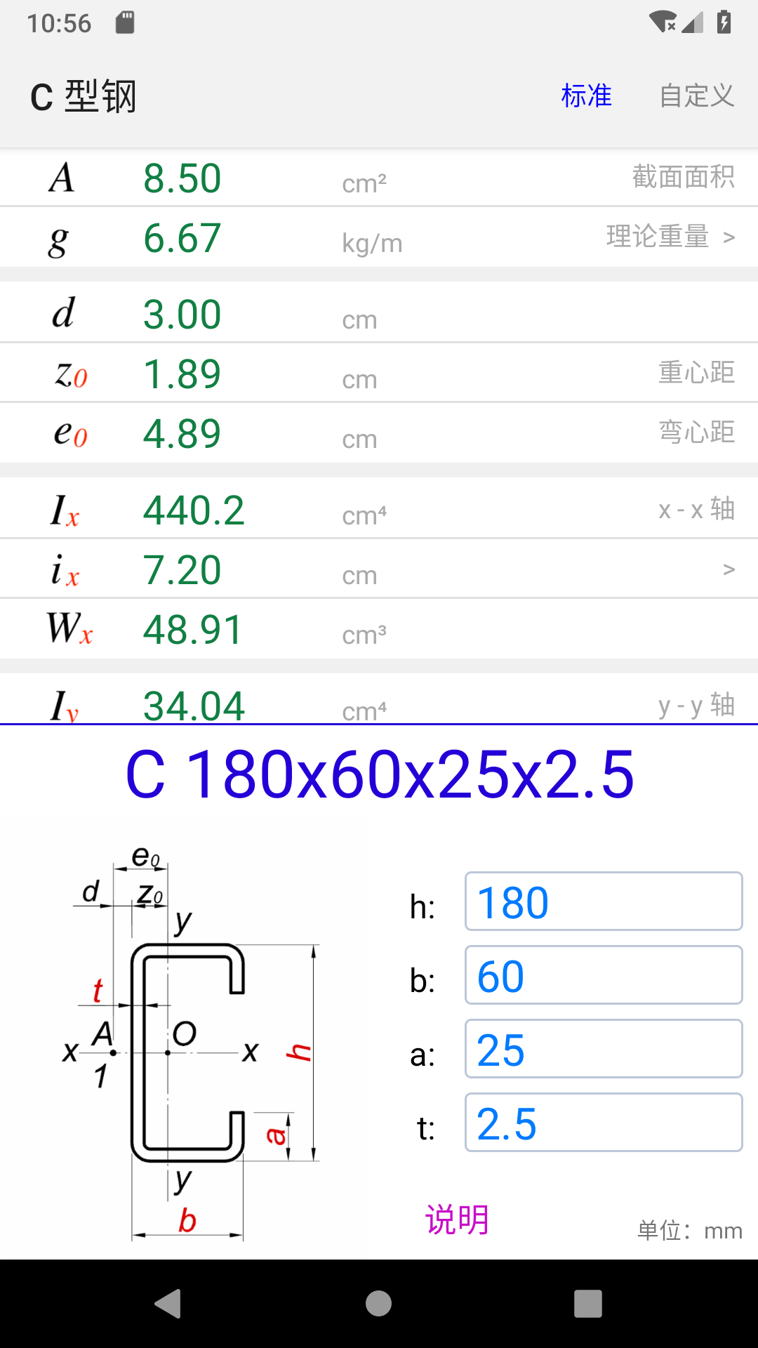 截面特性v2.2截图5