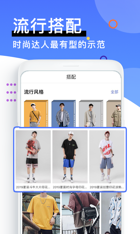 穿衣搭配v5.6.7截图3