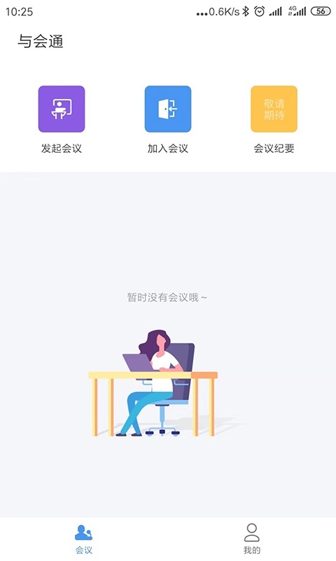 与会通截图1