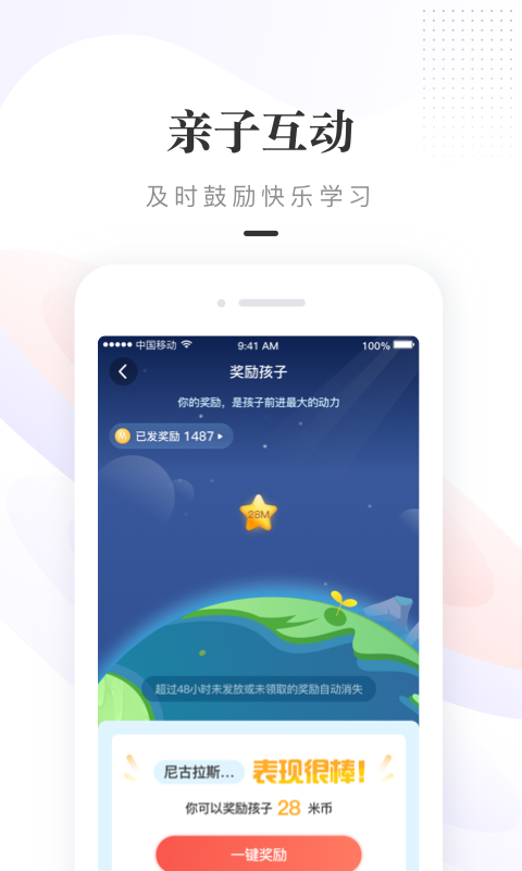 一米阅读家长v1.4.1截图3