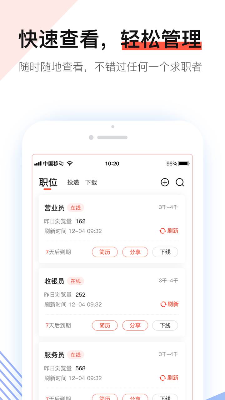 社区快聘v1.0.2截图5