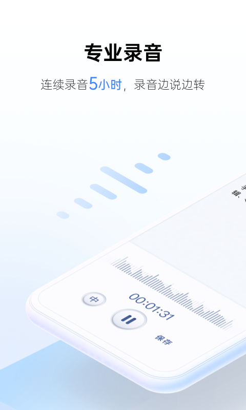 訊飛聽見錄音轉(zhuǎn)文字截圖預(yù)覽