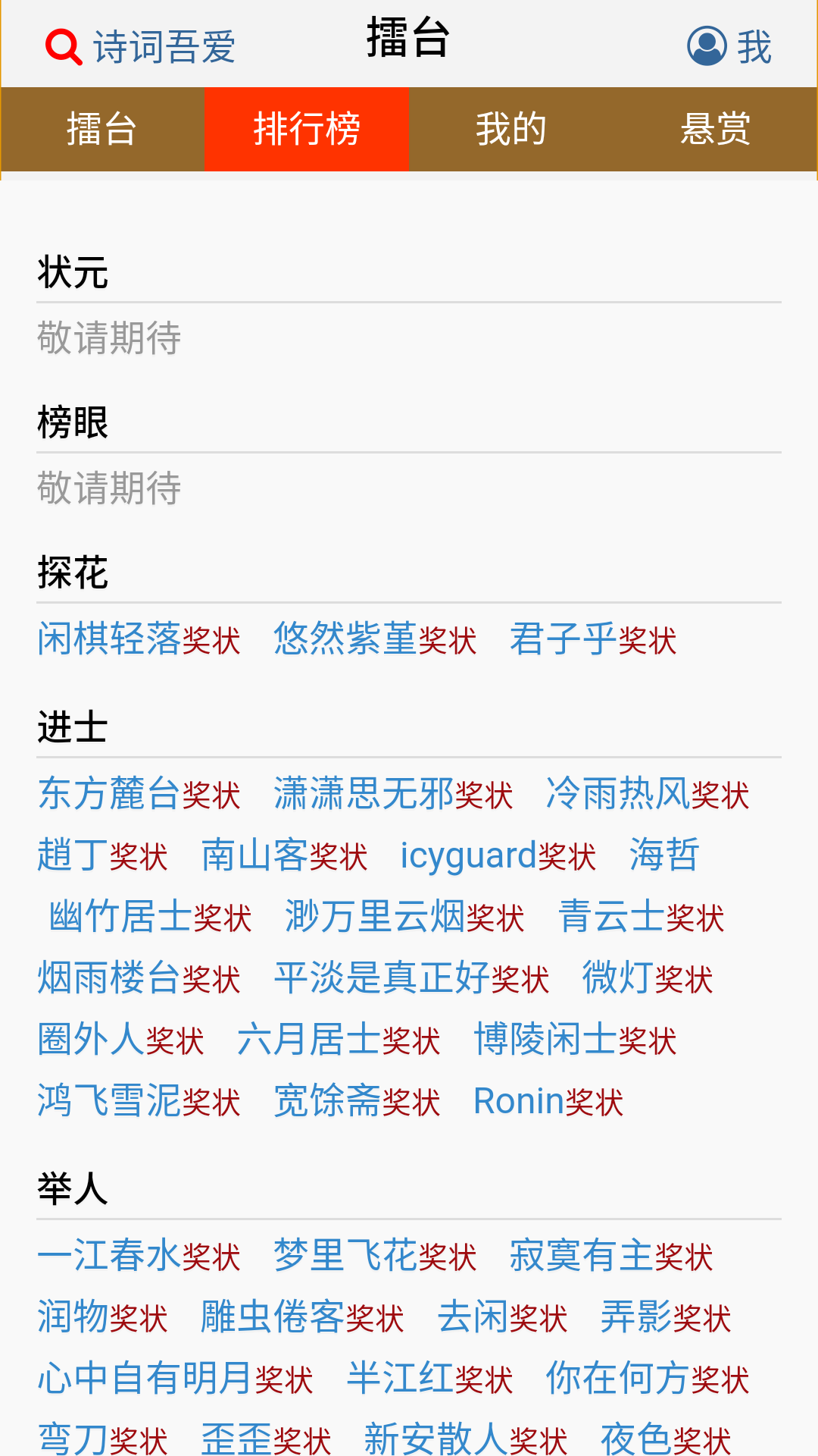 詩詞吾愛截圖預覽