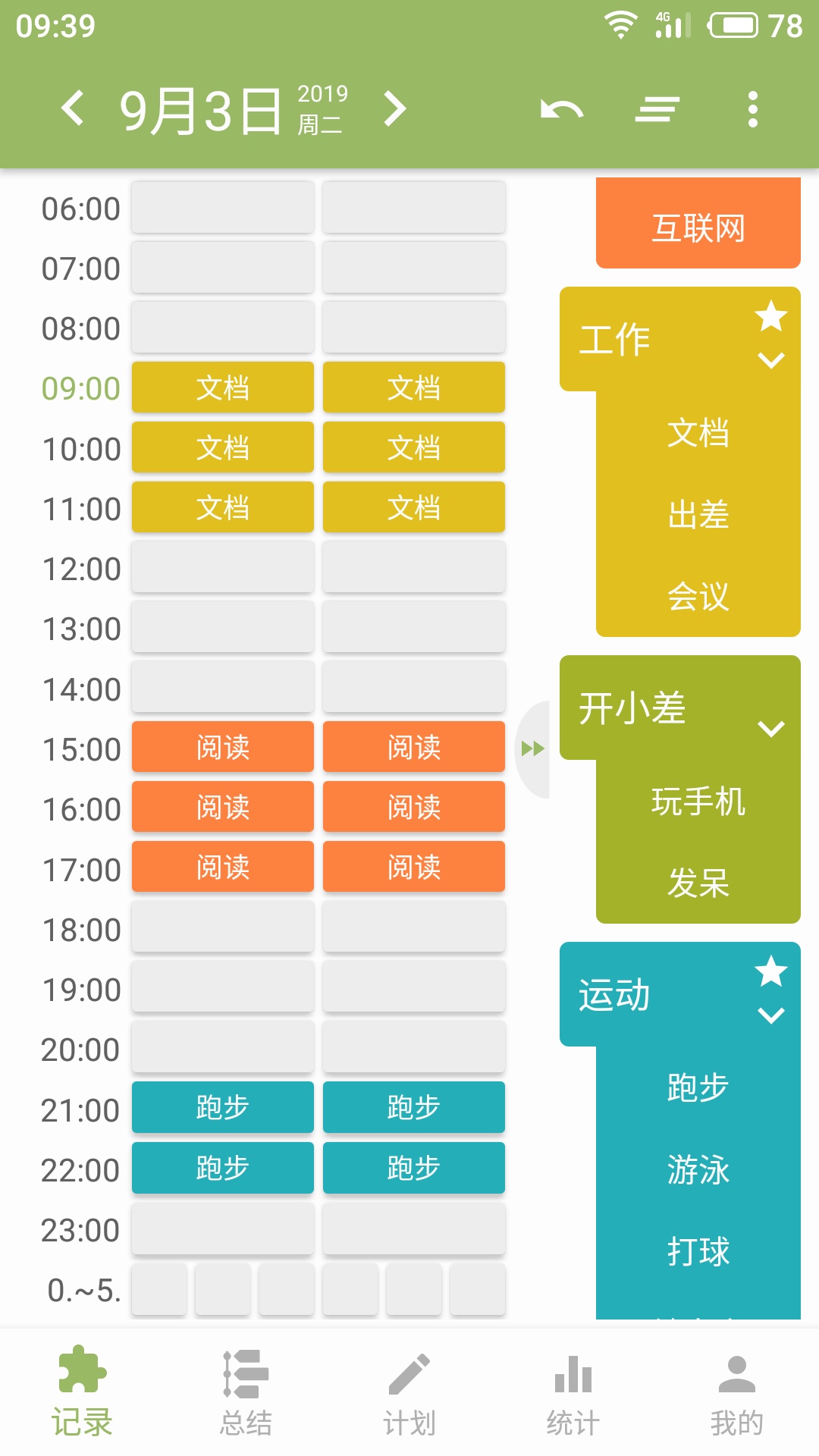 块时间v2.15.0截图1