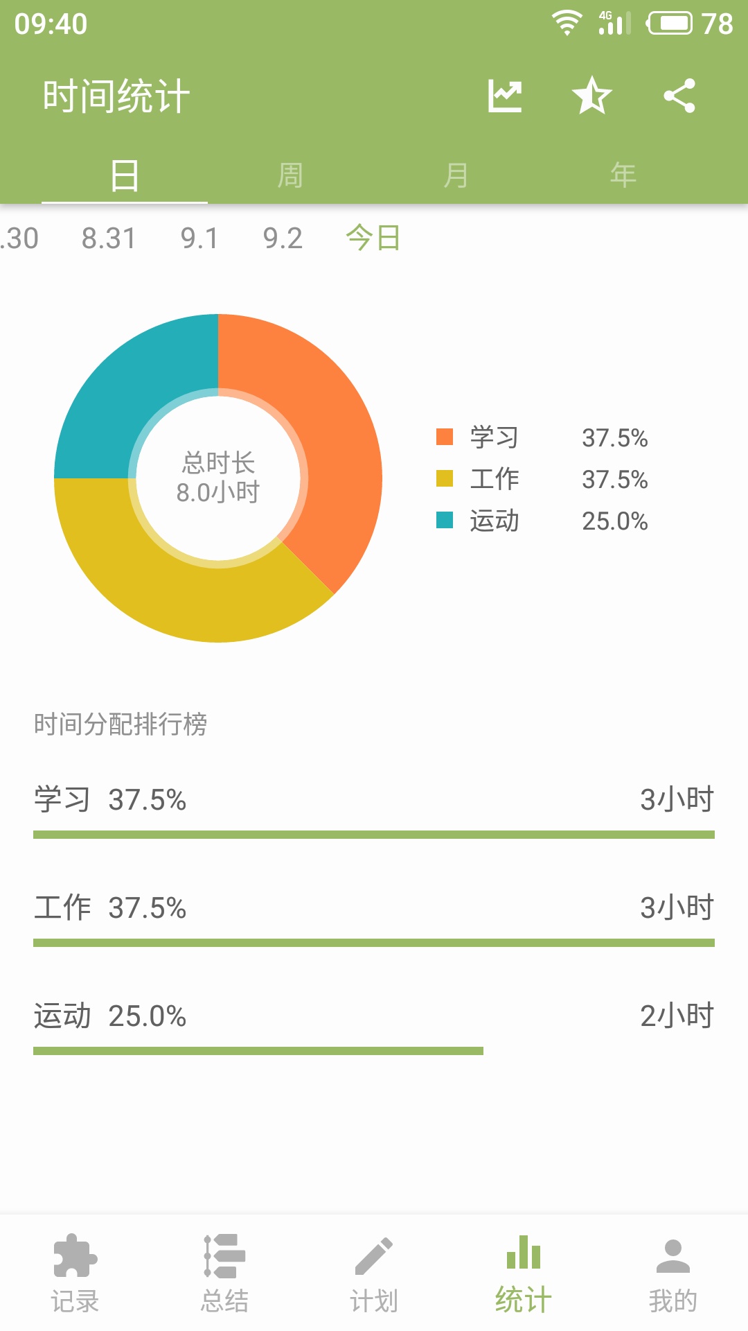 块时间v2.15.0截图4