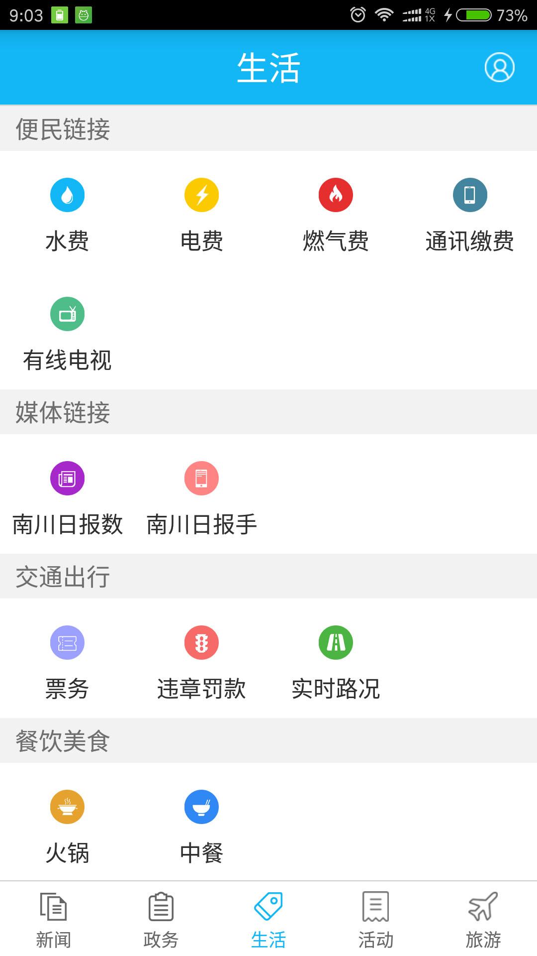 今日南川v2.1.7截图4