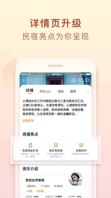 途家v8.18.3截图4