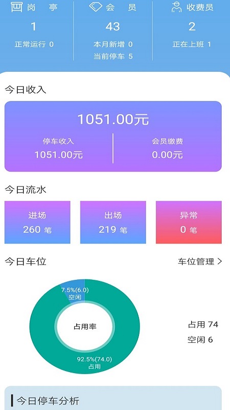 智停云服管理端截图1