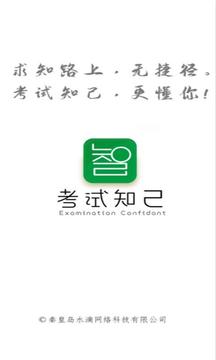 考試知己截圖