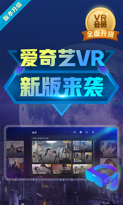 爱奇艺VRvCB.05.03.00截图1