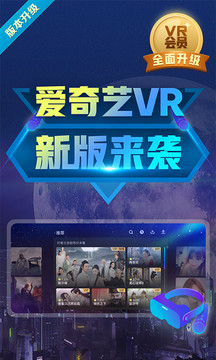 愛奇藝VR截圖