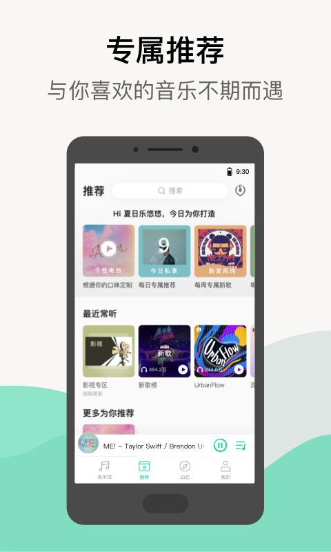 QQ音乐v9.10.0.8截图1