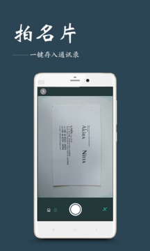 名片掃描王截圖