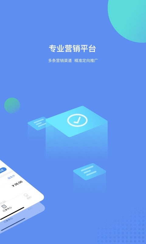 一人一车商户版v3.0.3截图2