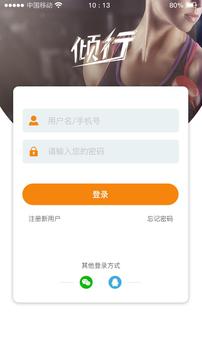 傾行截圖