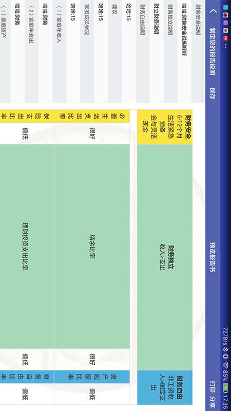 RFC财务顾问v2.07截图4