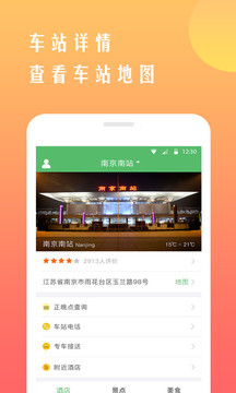 鐵行12306火車票截圖