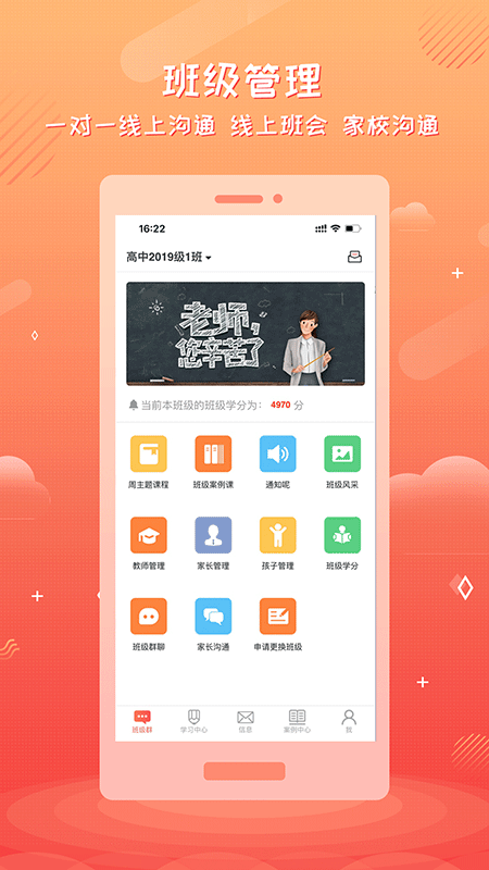 家長(zhǎng)空間教師版截圖預(yù)覽