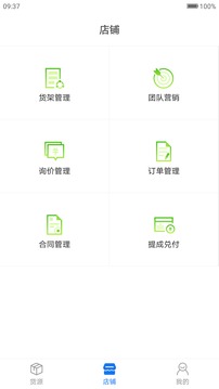 云端营销应用截图2