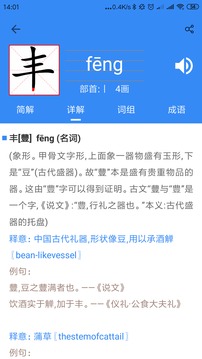 象形字典截圖
