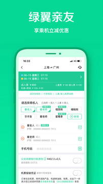 春秋航空截圖