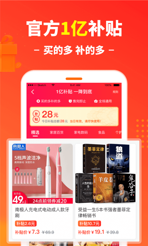 省钱快报v2.13.61截图5