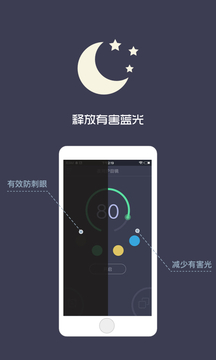 夜间护目镜截图